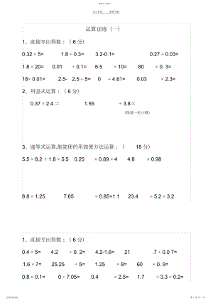 2022年五年级数学递等式计算题.docx