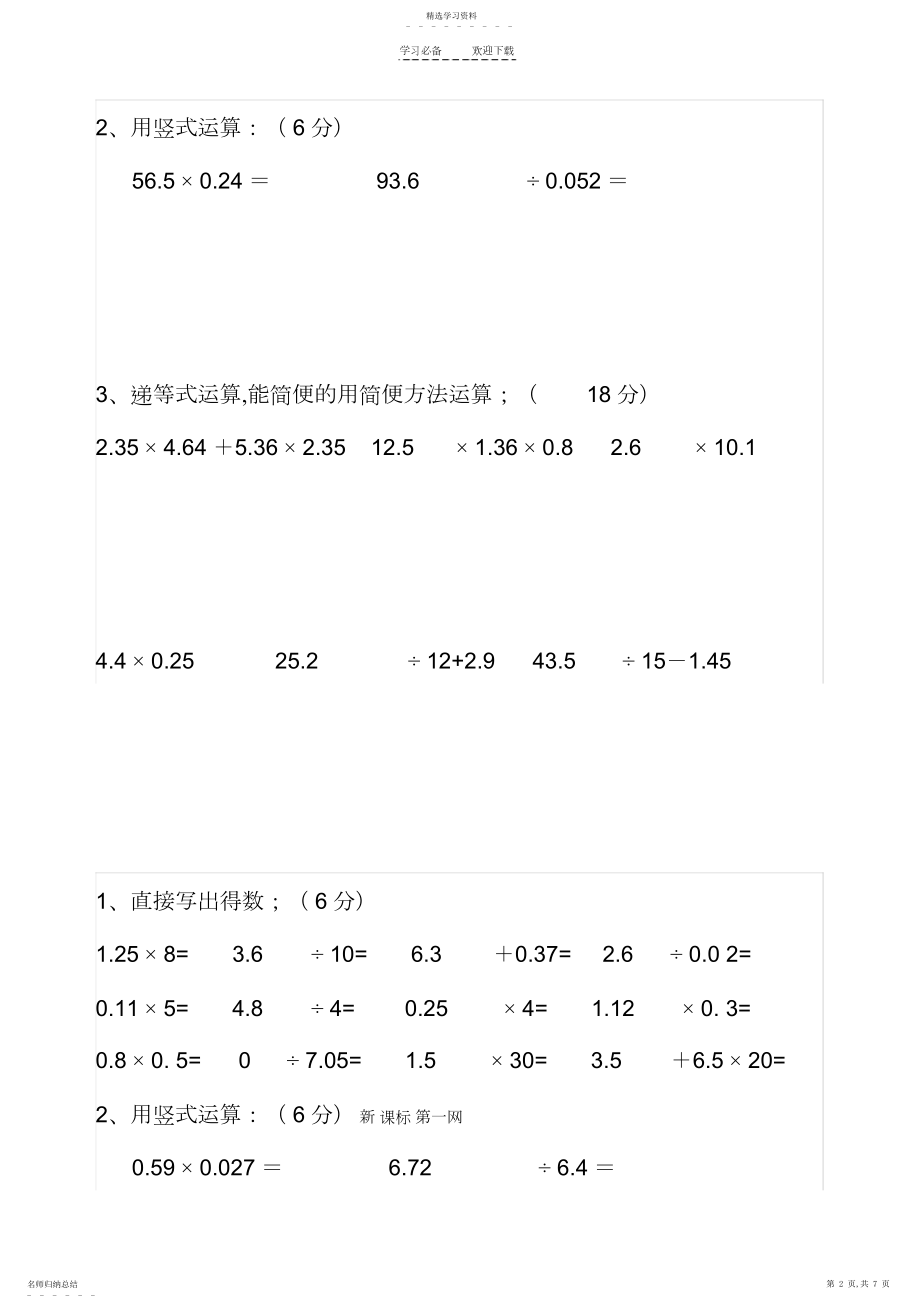 2022年五年级数学递等式计算题.docx_第2页