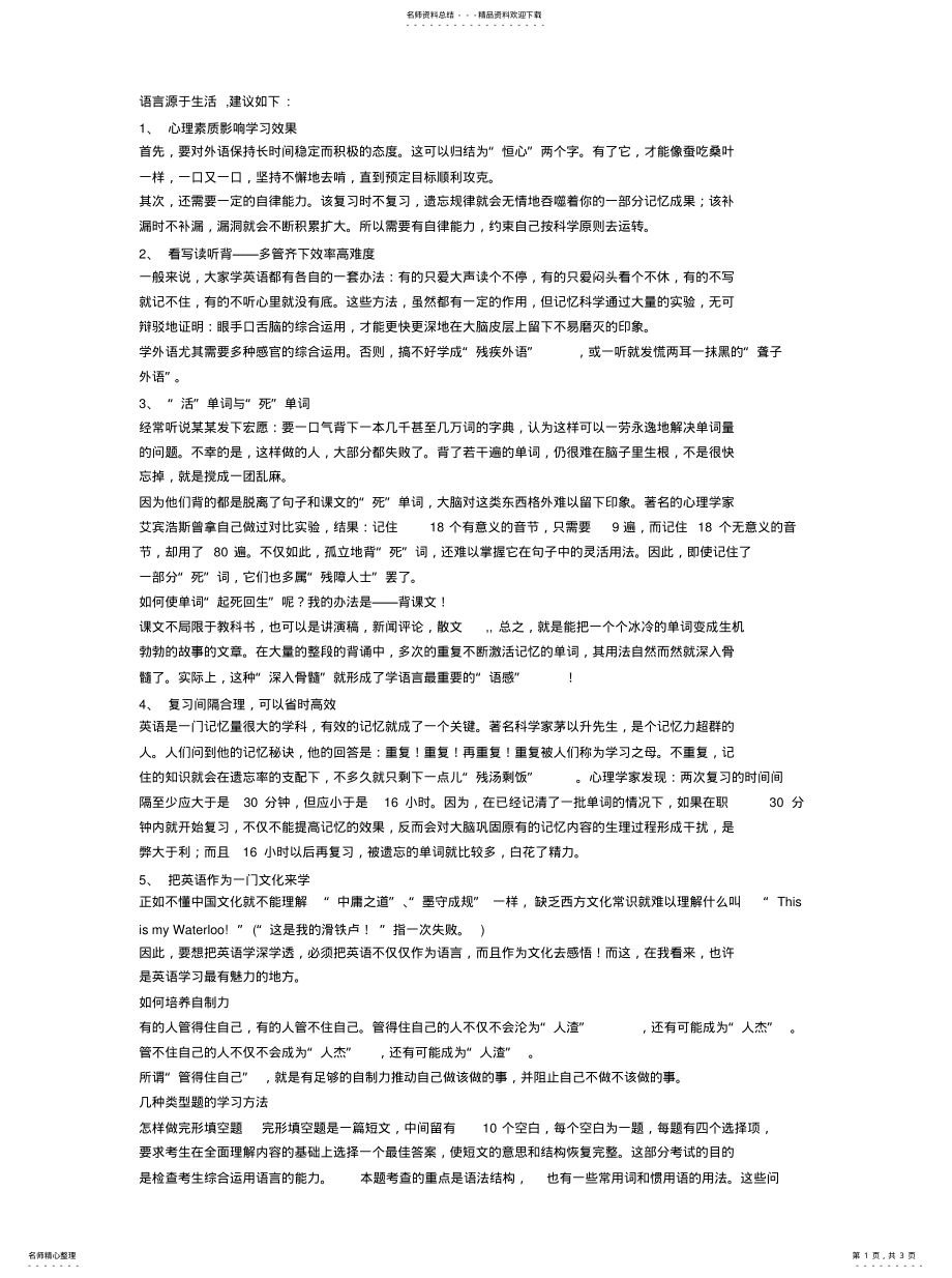 2022年语言源于生活文件 .pdf_第1页