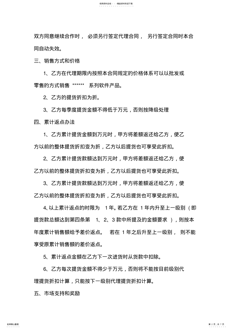 2022年产品代理合作协议书 .pdf_第2页