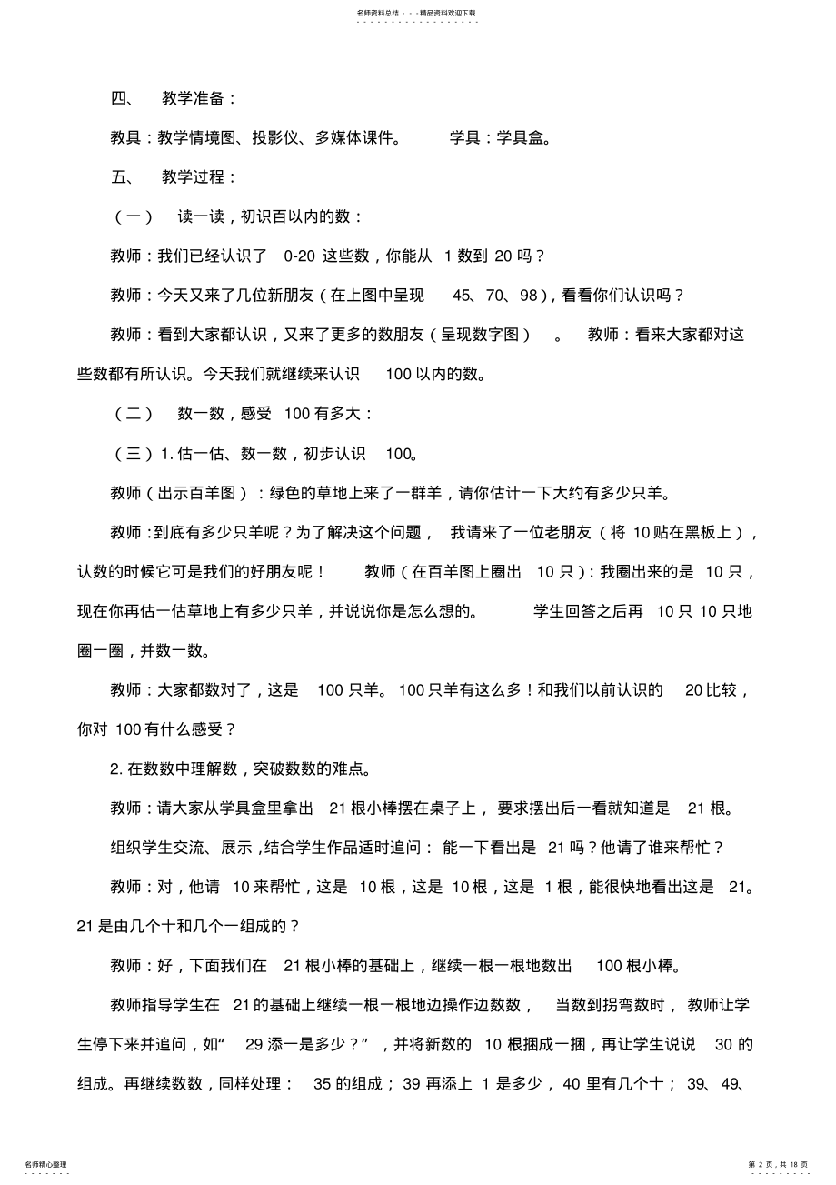 2022年人教版一年级数学下册教案 .pdf_第2页