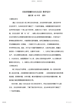 2022年色彩斑斓的文化生活教学设计 .pdf