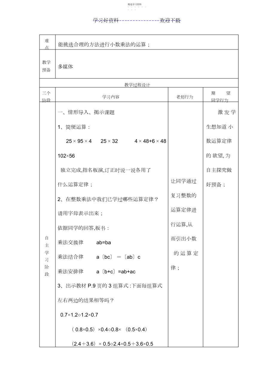 2022年五年级整数乘法运算定律推广到小数乘法.docx_第2页