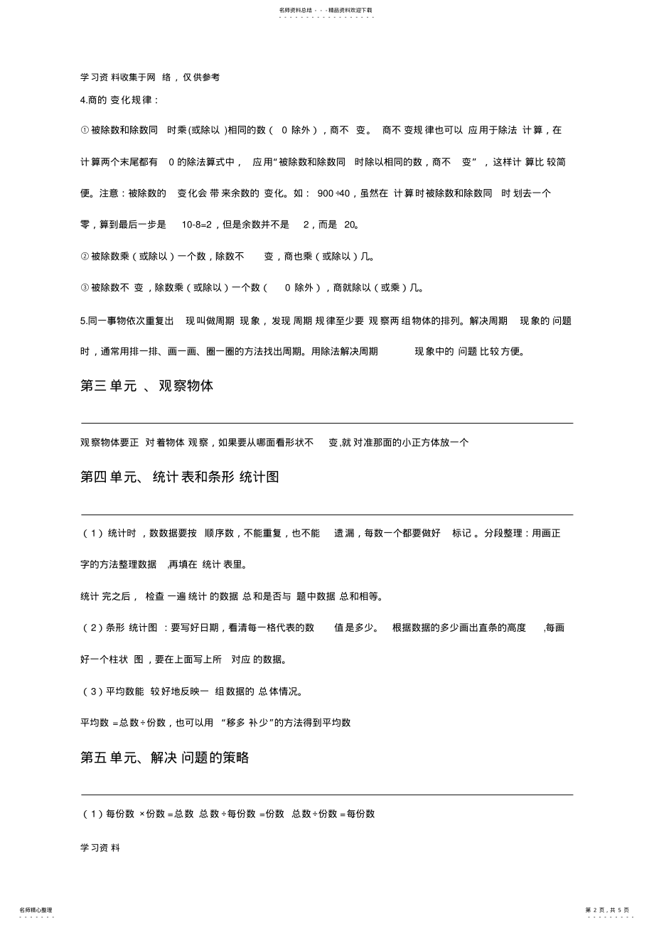 2022年苏教版四年级数学上册知识点汇总 .pdf_第2页