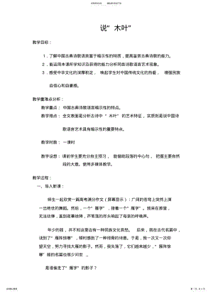 2022年说“木叶”优秀教案 .pdf