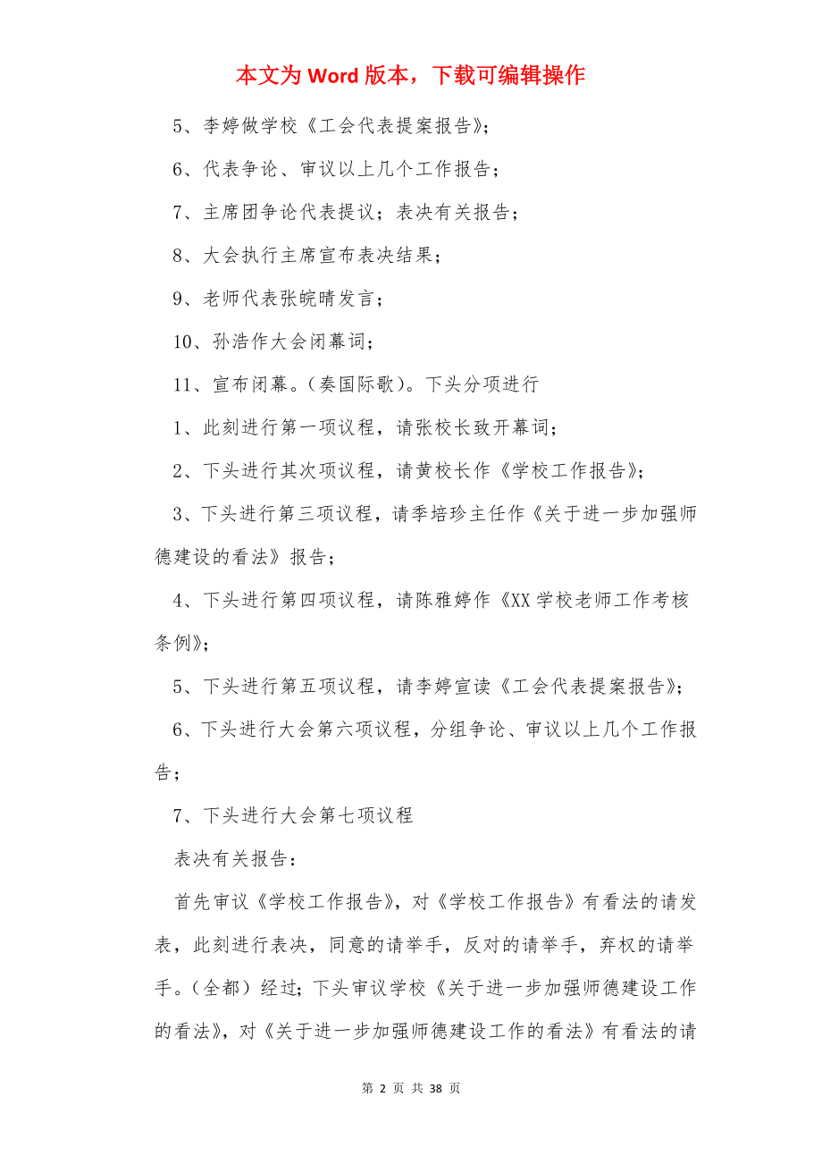 职代会主持词 精选15篇.docx_第2页