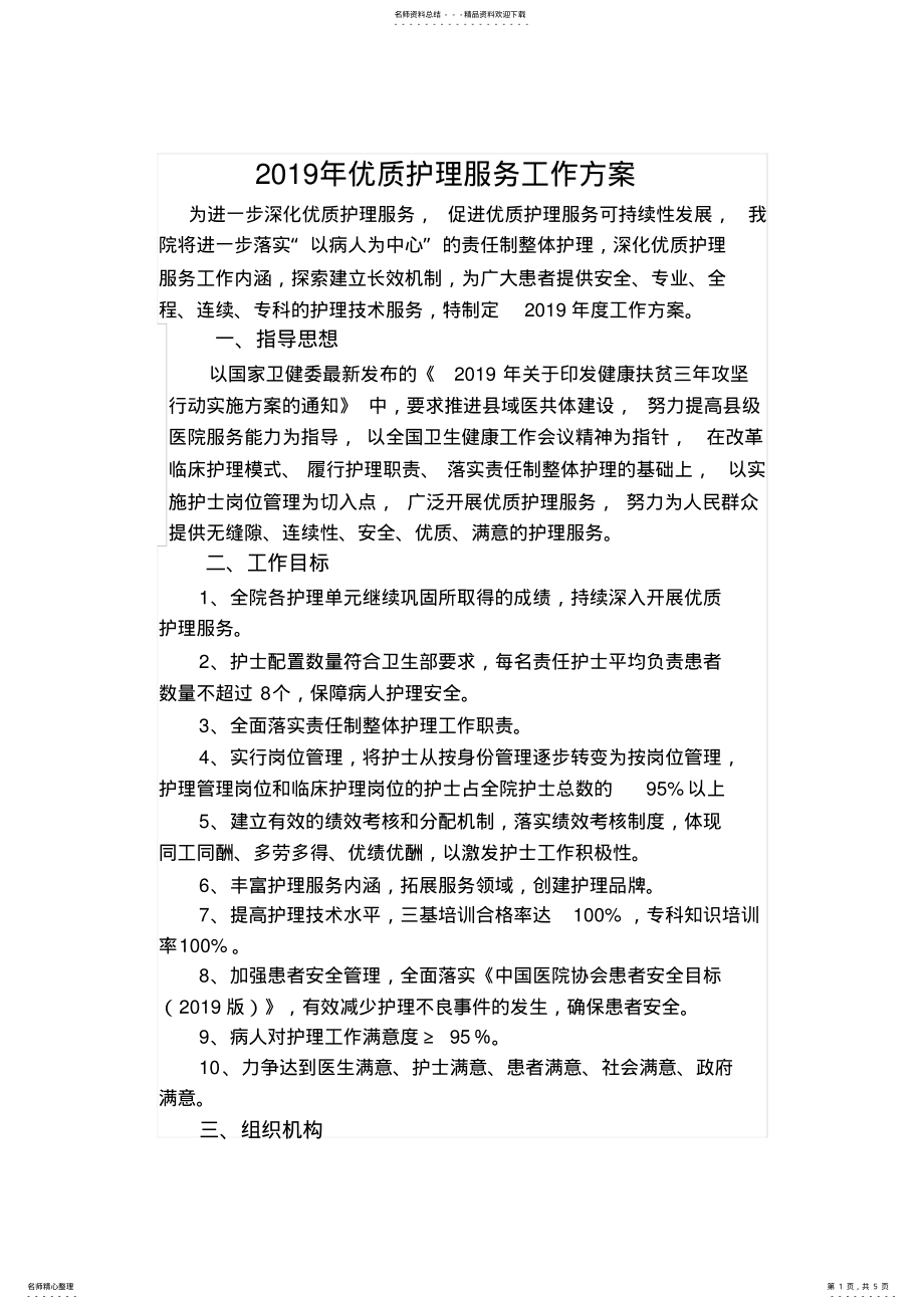 2022年优质护理实施方案 .pdf_第1页