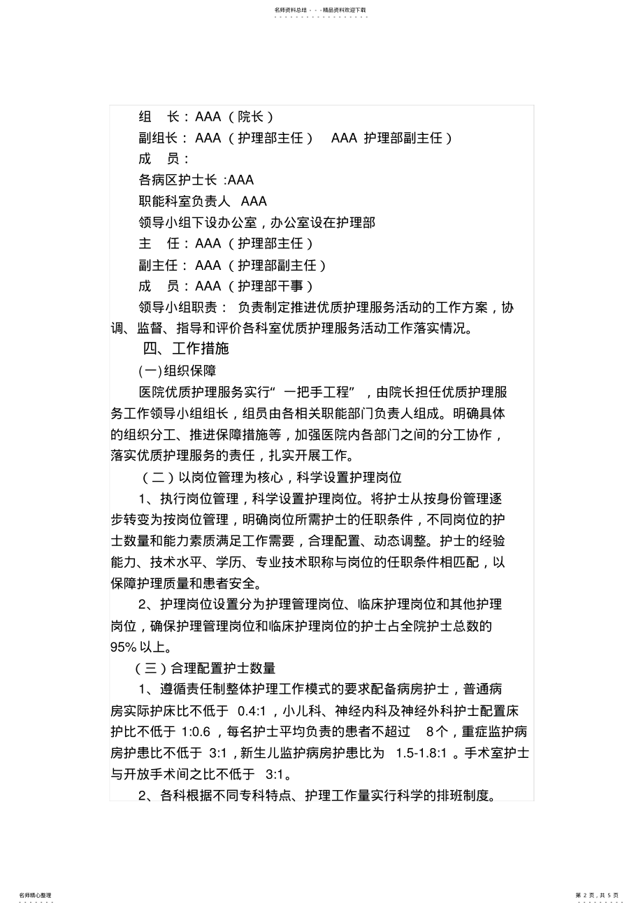 2022年优质护理实施方案 .pdf_第2页