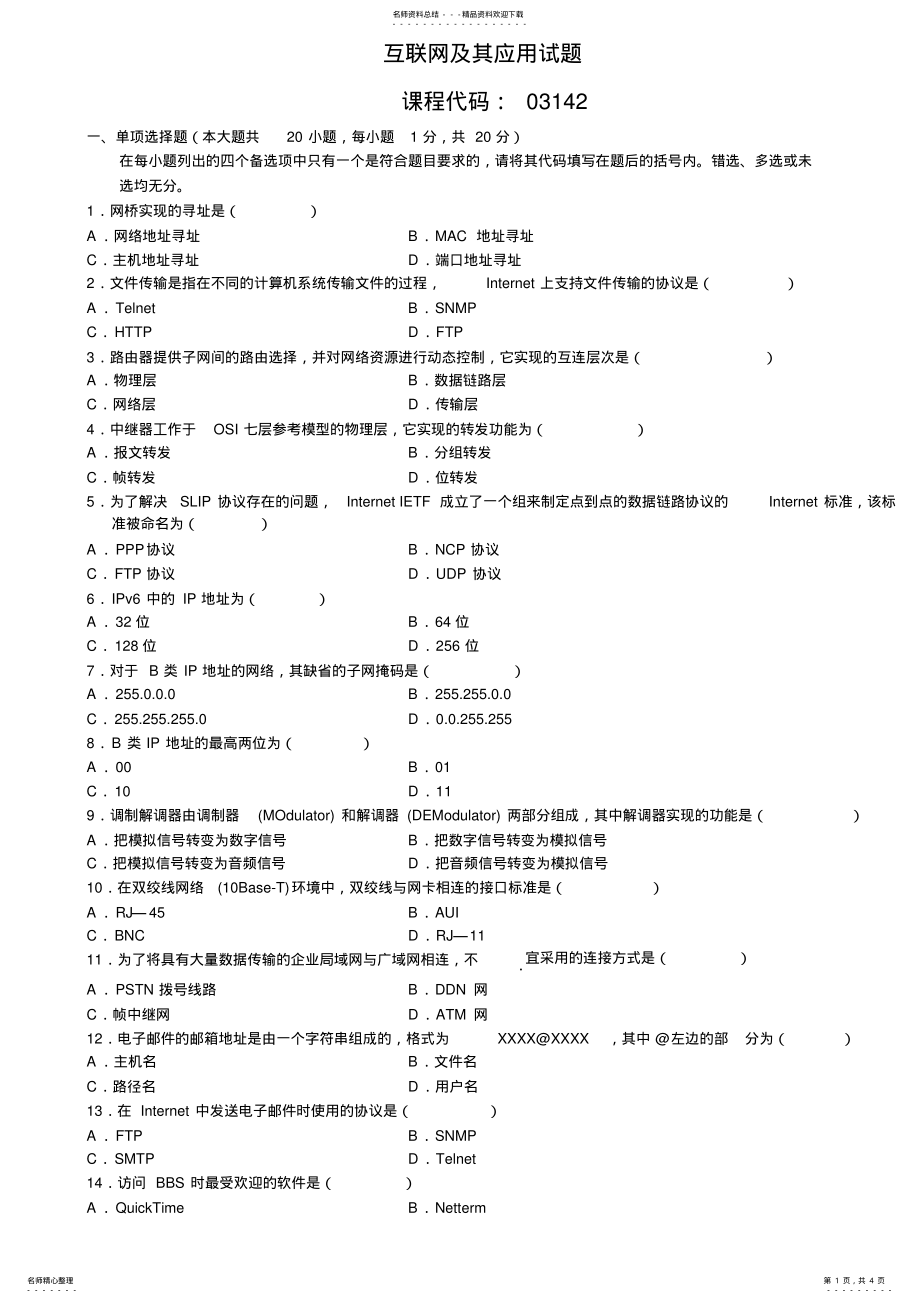 2022年全国月高等教育自学考试互联网及其应用试题讲解学习 .pdf_第1页