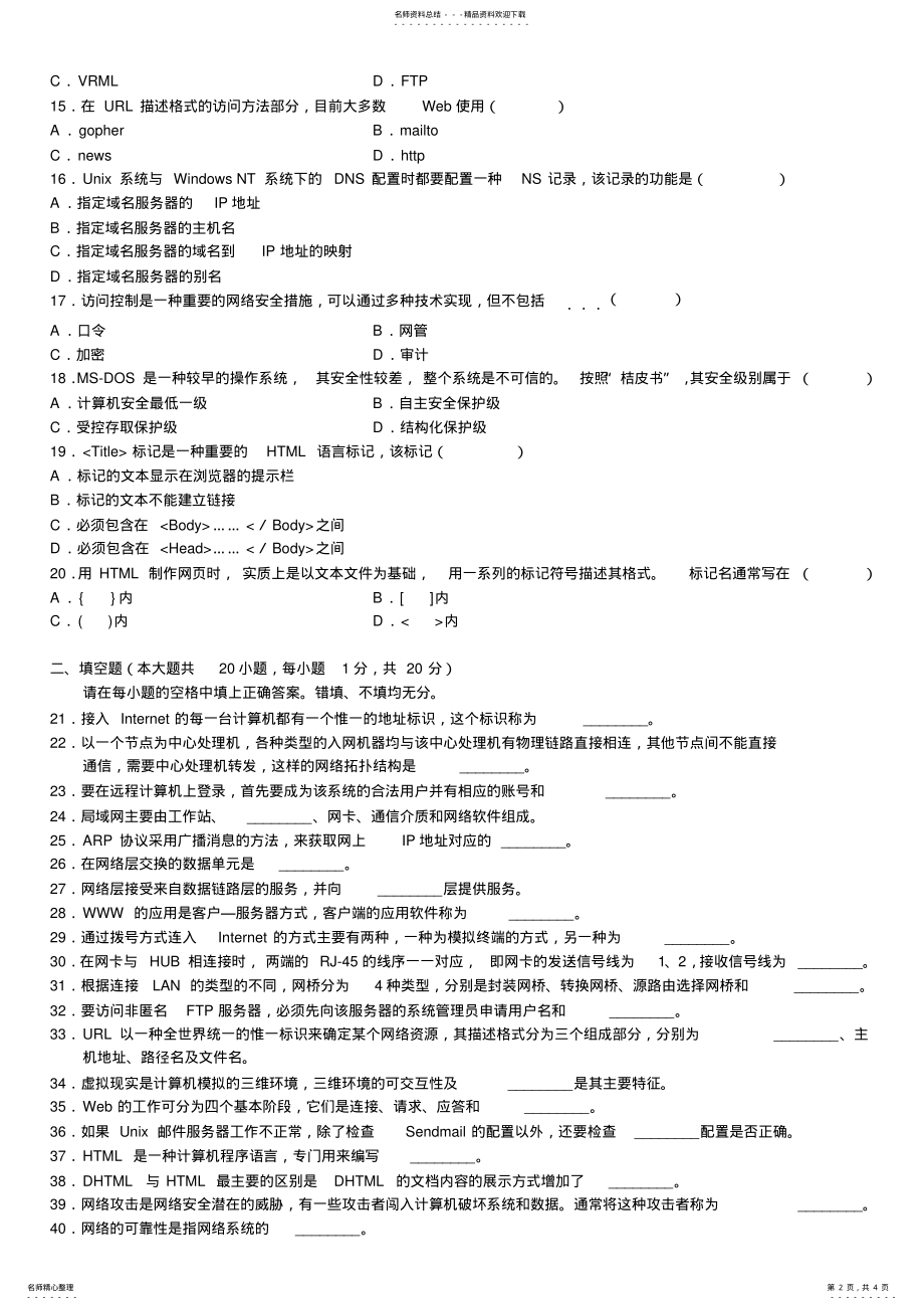 2022年全国月高等教育自学考试互联网及其应用试题讲解学习 .pdf_第2页