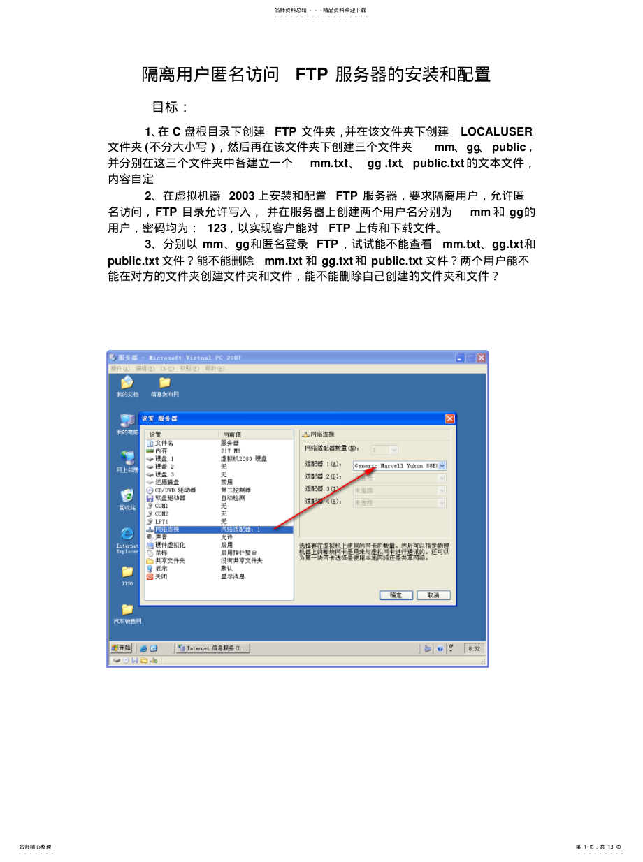 2022年作业-隔离用户匿名访问FTP服务器的安装和配置归类 .pdf_第1页