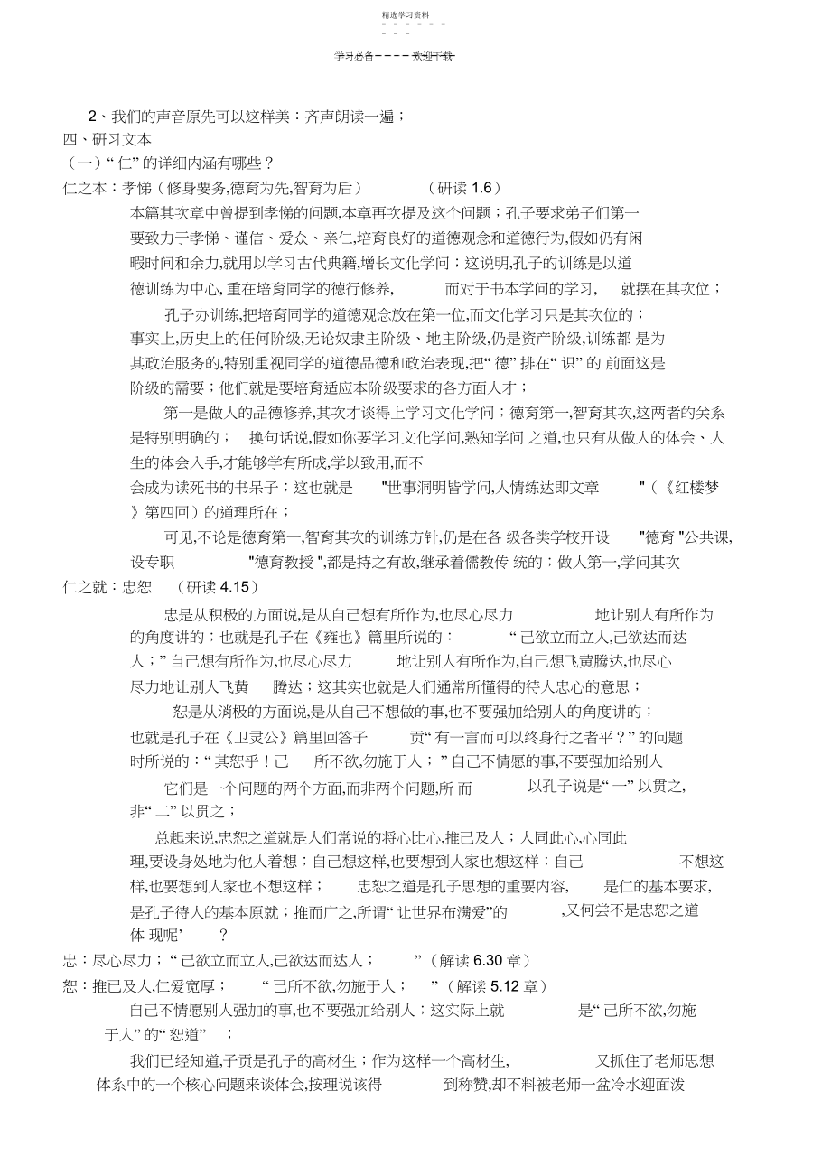 2022年仁者爱人教案.docx_第2页