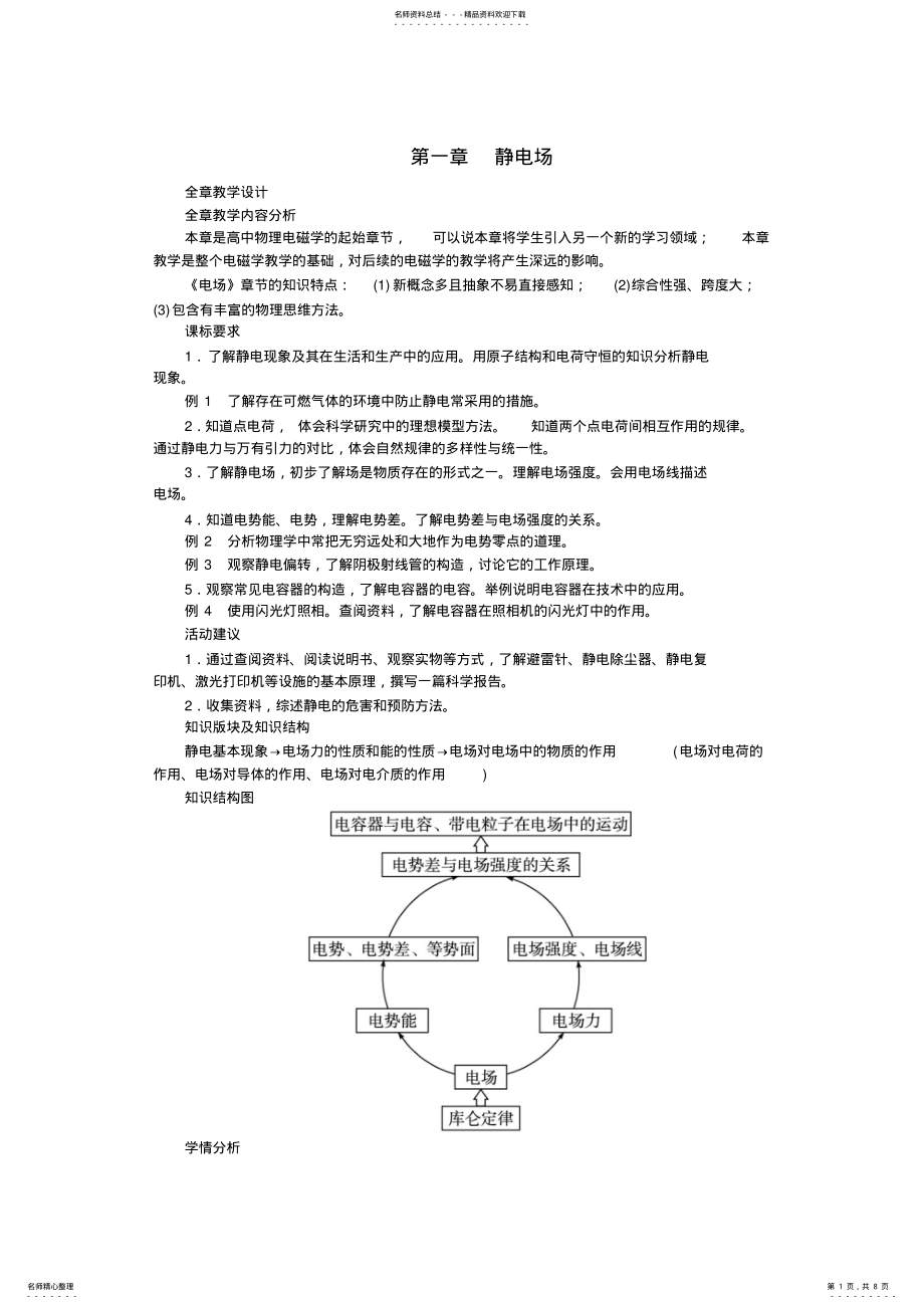 2022年优秀教案电荷及其守恒定律 .pdf_第1页