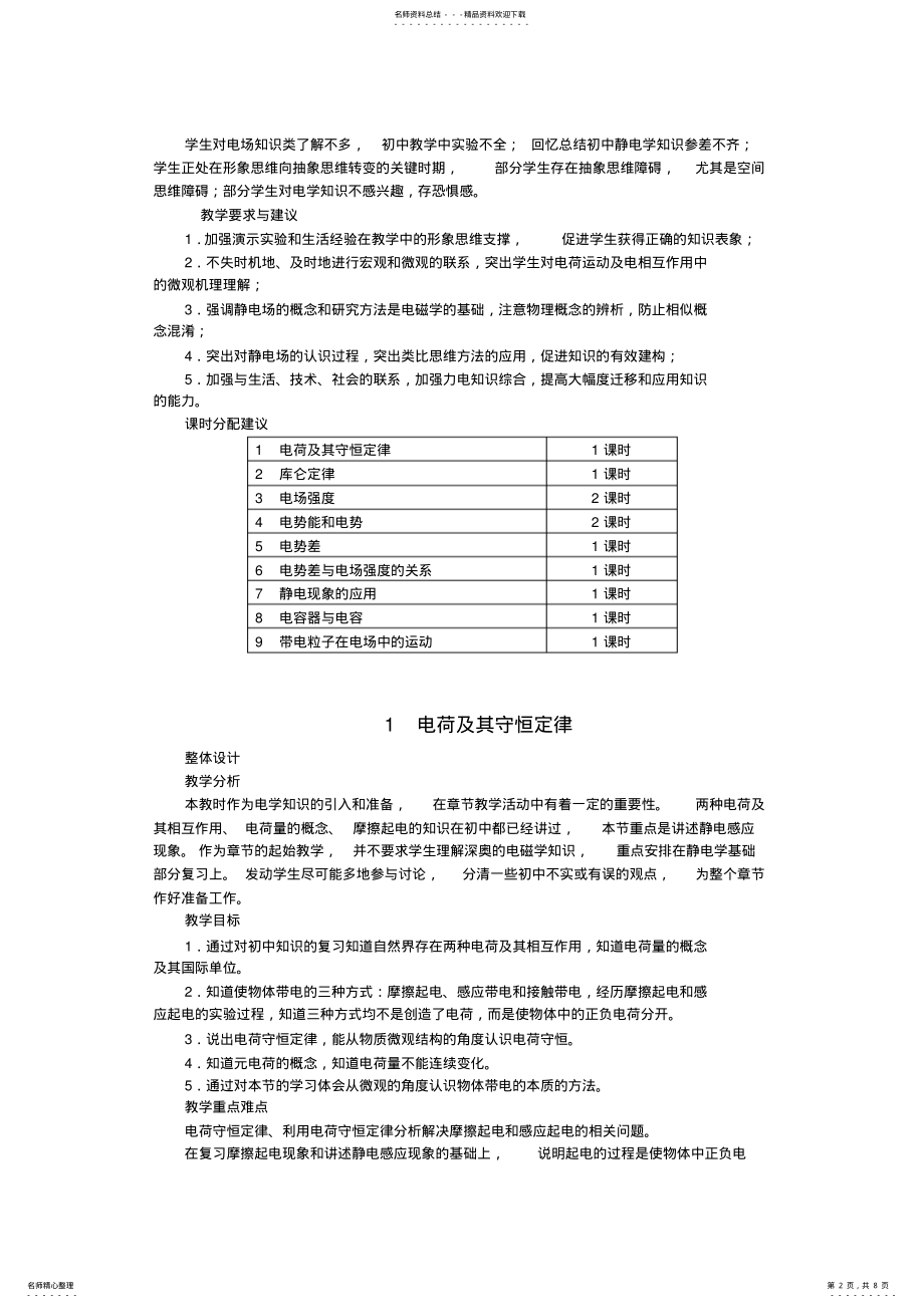 2022年优秀教案电荷及其守恒定律 .pdf_第2页