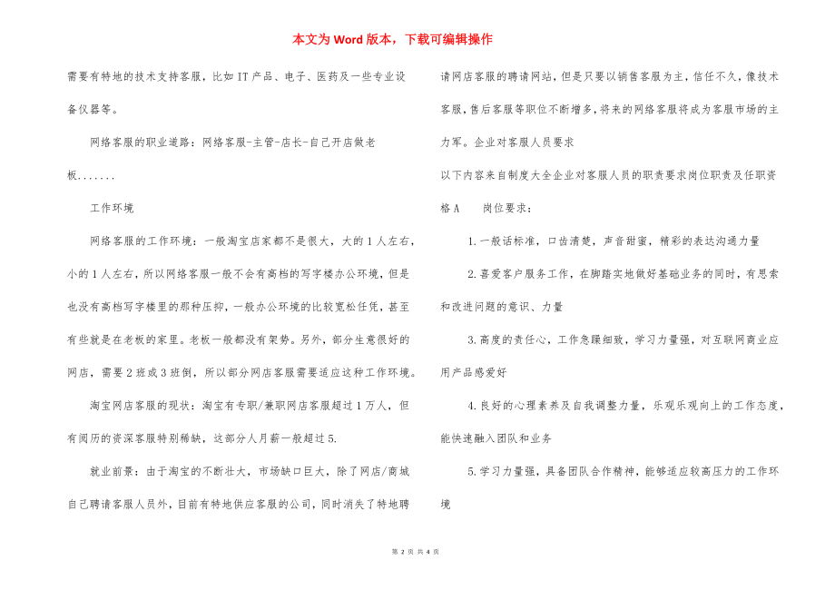 客服人员岗位职责内容及任职资格.docx_第2页