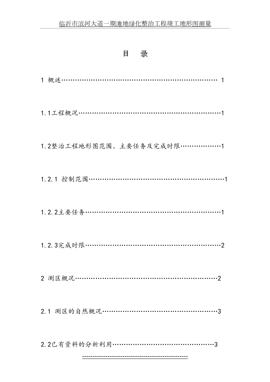 某某工程测量技术设计书.doc_第2页