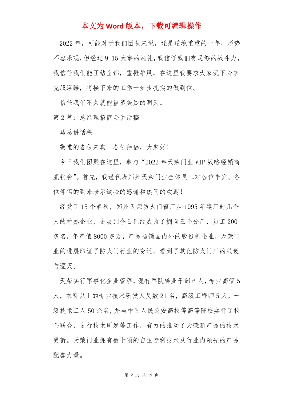 年会总经理讲话稿（共6篇）.docx_第2页