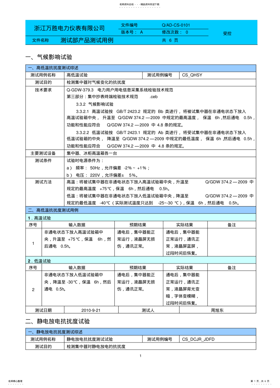 2022年产品测试规范_测试用例_电磁兼容 .pdf_第1页