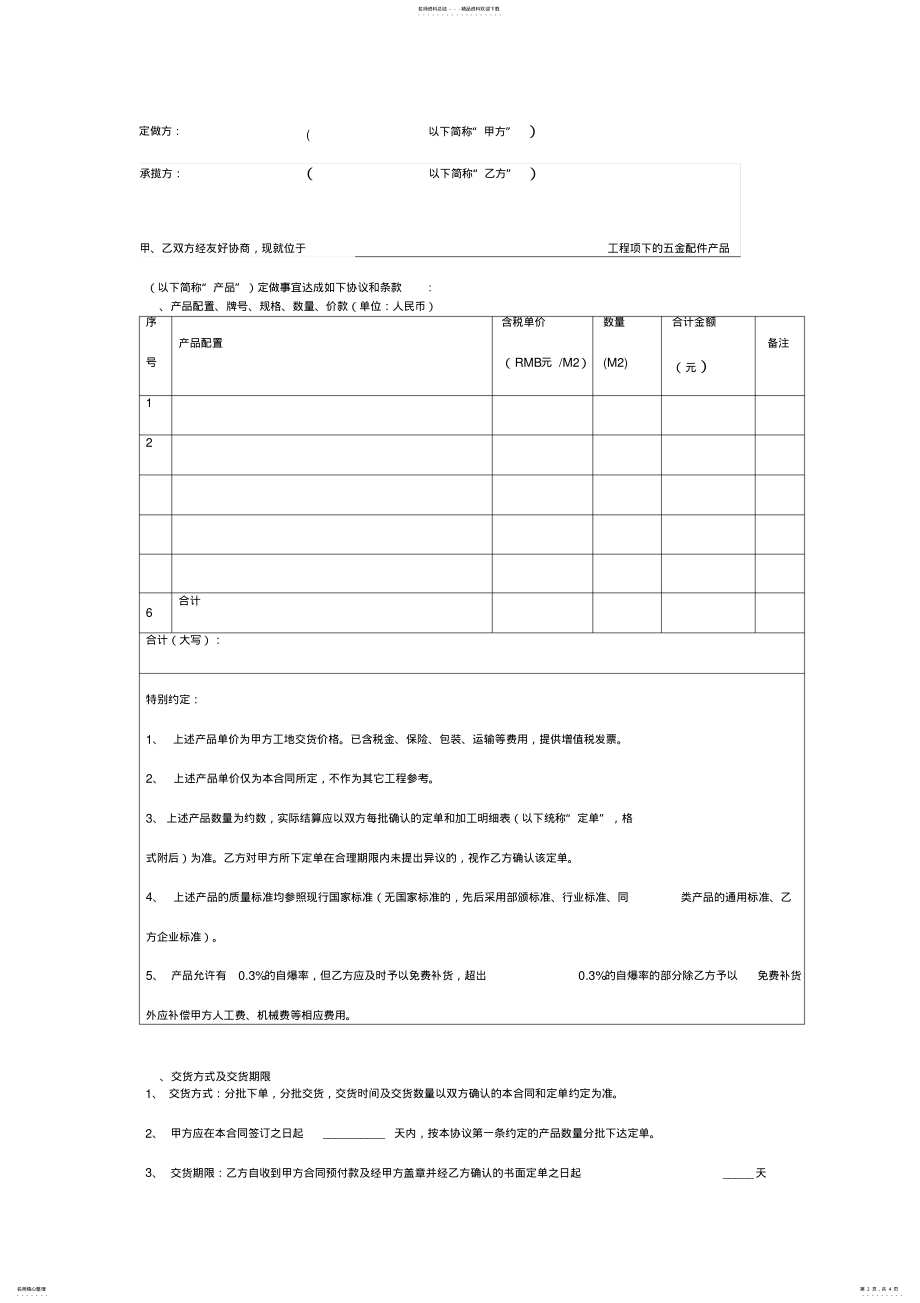 2022年五金配件采购加工合同协议书范本最全 2.pdf_第2页