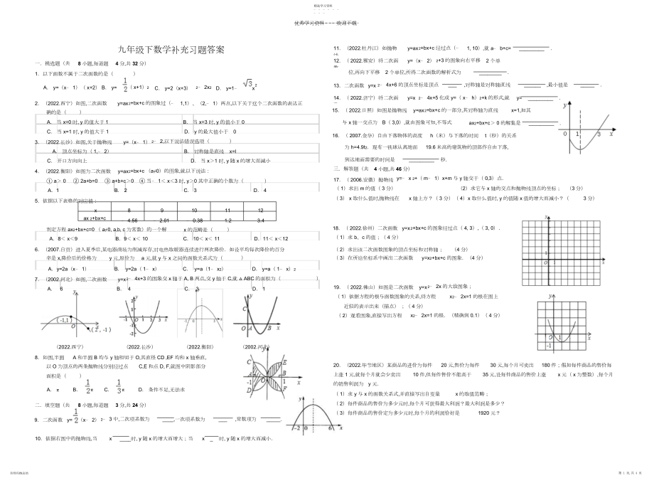 2022年九年级下数学补充习题答案.docx_第1页