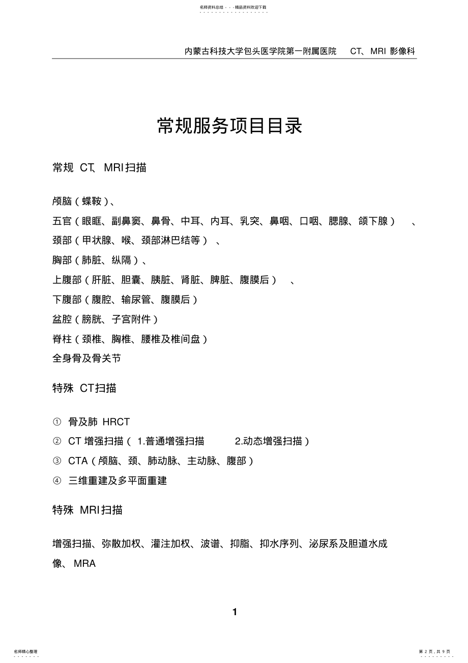 2022年诊疗服务专业范围宣贯 .pdf_第2页