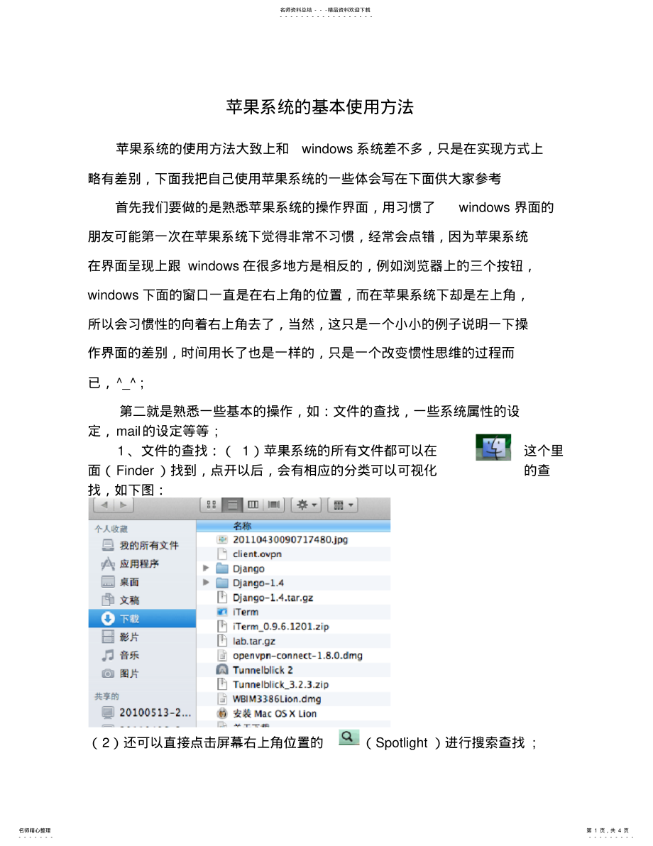 2022年苹果系统基本使用方法 .pdf_第1页