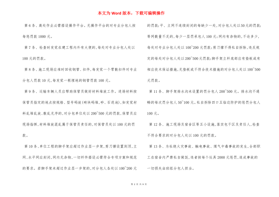 安全生产文明施工工程质量管理实施细则.docx_第2页