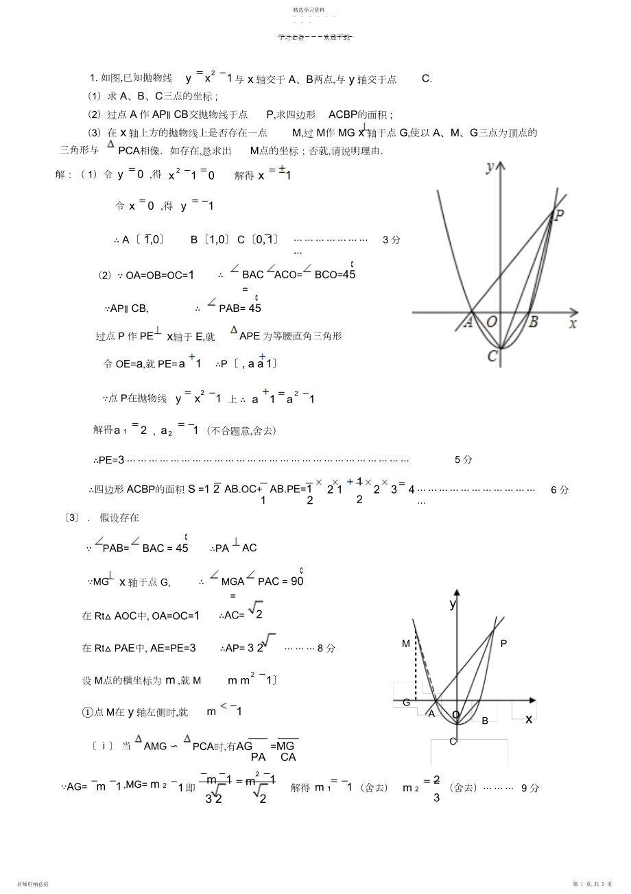2022年二次函数与几何图形结合题及答案.docx_第1页