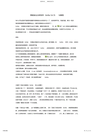 2022年网络协议分析软件SnifferV .pdf