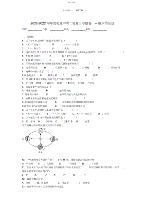2022年中考地理二轮专题复习地球的运动.docx