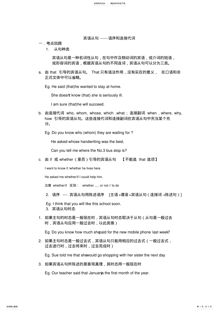 2022年中考宾语从句知识点 .pdf_第1页