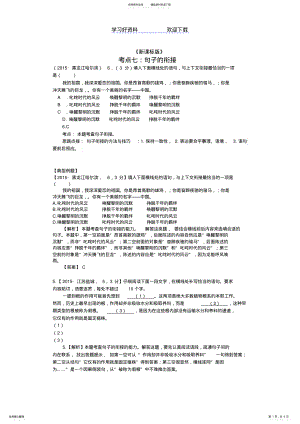 2022年中考语文试题分类汇编解析句子的衔接 .pdf