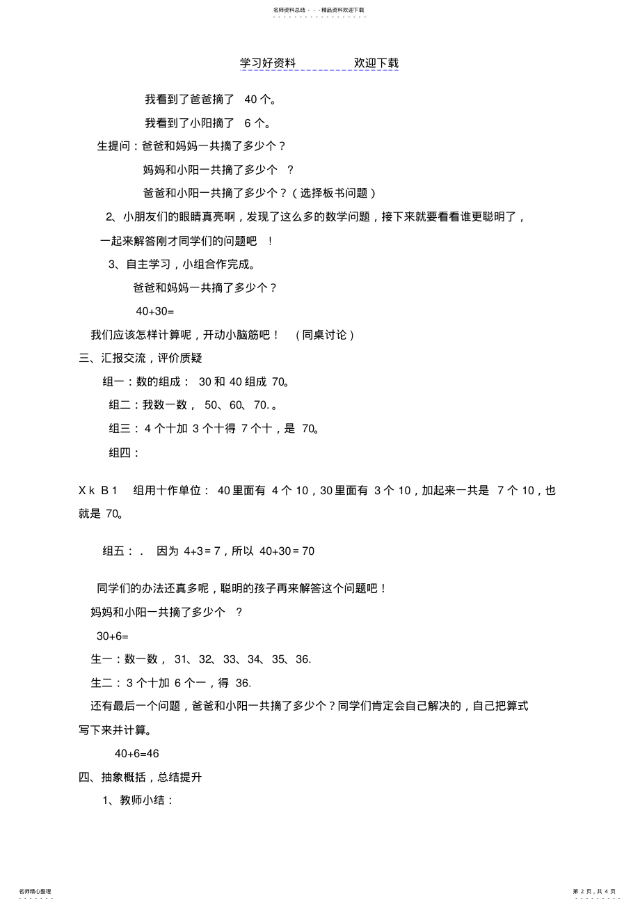 2022年以内整十数加减整十数教案 .pdf_第2页