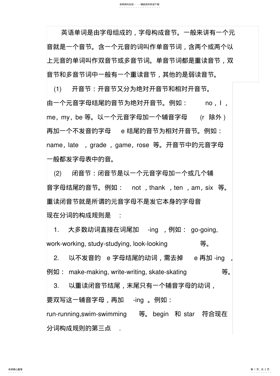 2022年英语单词是由字母组成的归类 .pdf_第1页