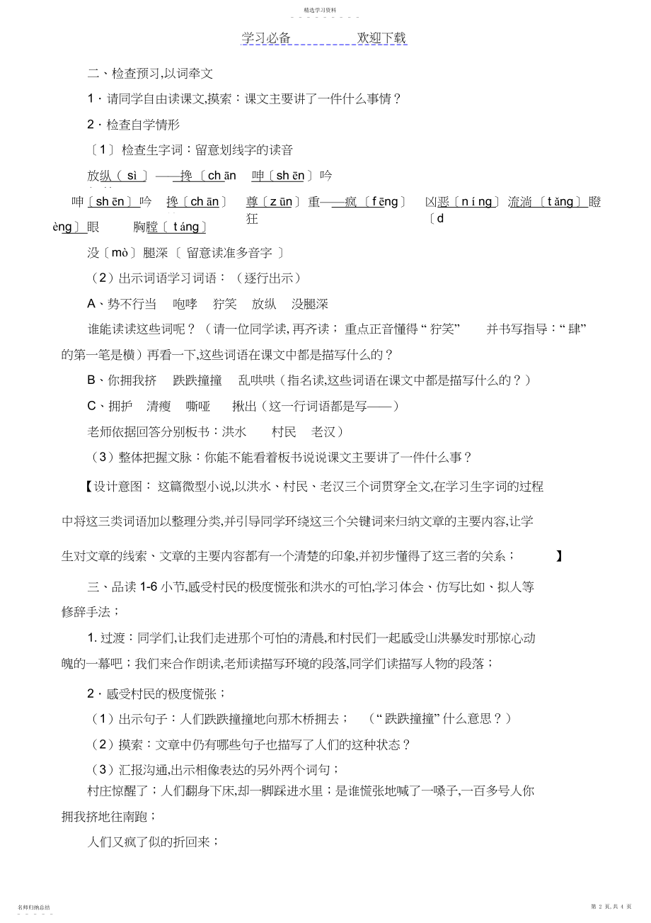 2022年五年级下册《桥》第一课时教学设计.docx_第2页