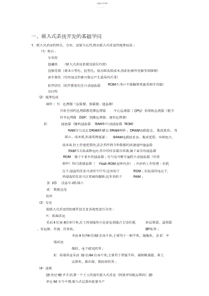 2022年计算机三级嵌入式知识点4.docx