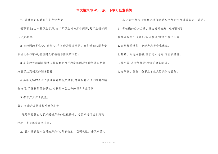 保险产品销售经理岗位职责.docx_第2页