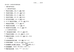 初三化学上册化学方程式总结(2).pdf