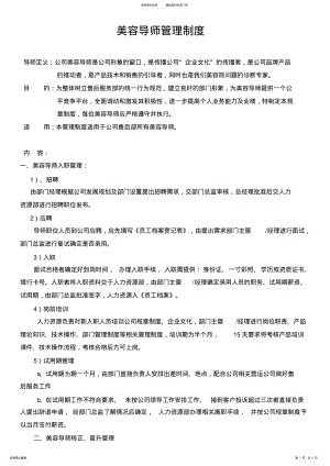 2022年美容导师管理制度 .pdf