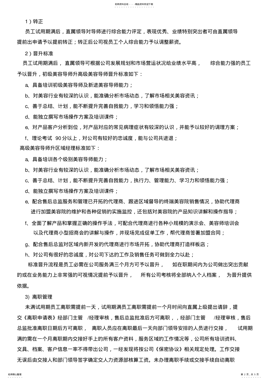 2022年美容导师管理制度 .pdf_第2页