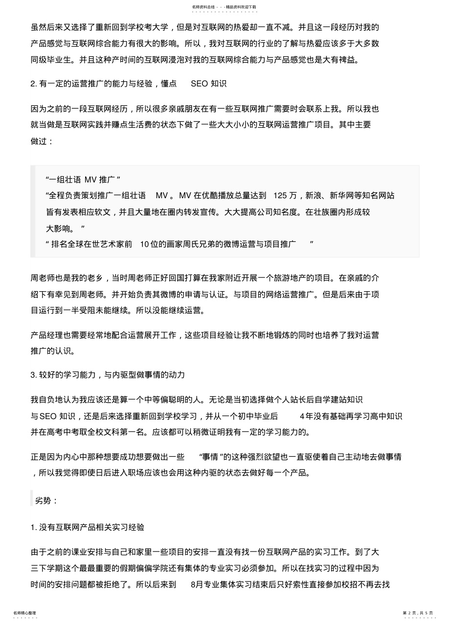 2022年产品小白,是如何准备成为一名产品经理的 .pdf_第2页