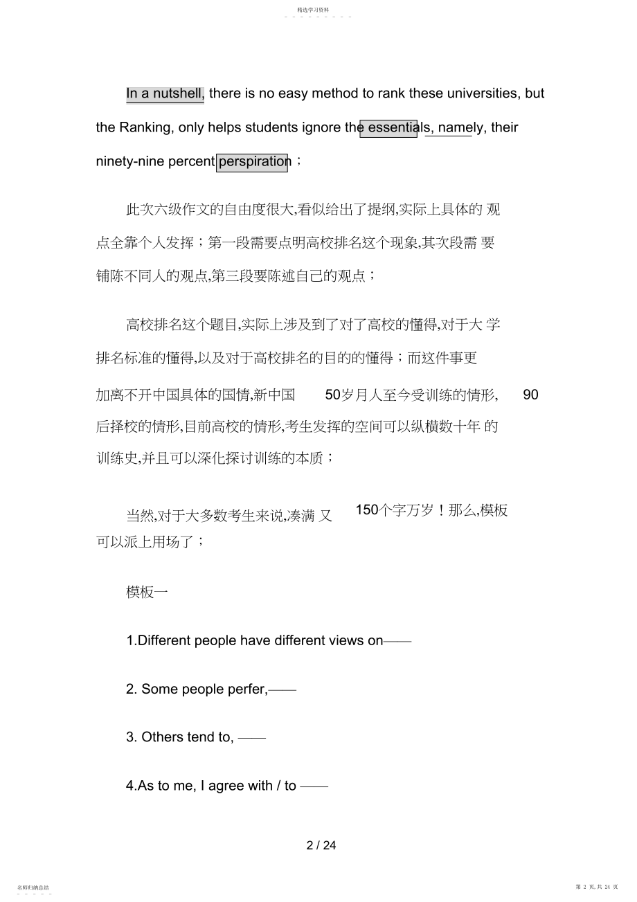 2022年英语六级真题答案.docx_第2页