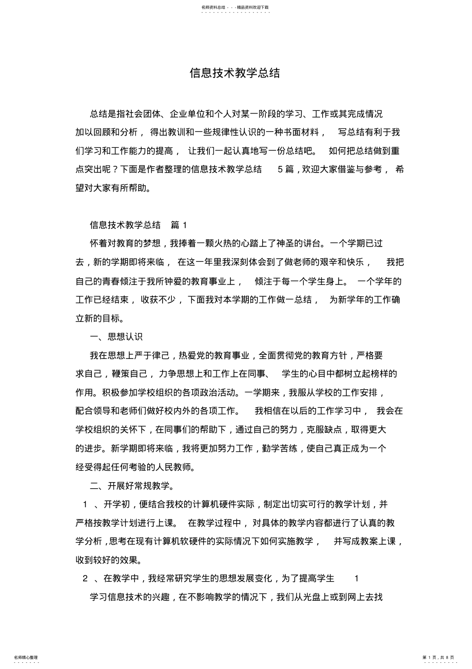 2022年信息技术教学总结_ .pdf_第1页