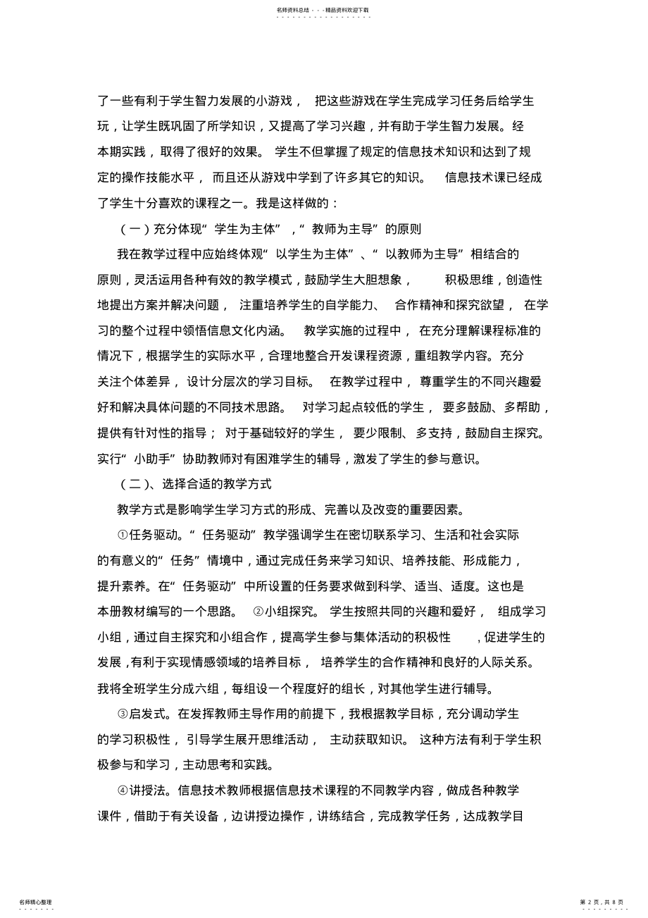 2022年信息技术教学总结_ .pdf_第2页