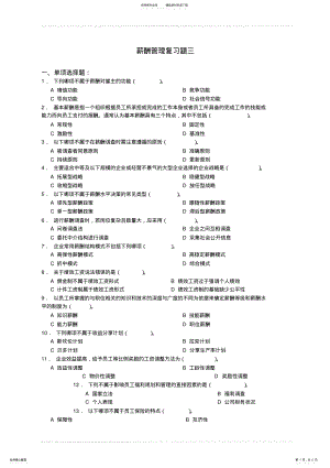 2022年薪酬管理复习题三 .pdf