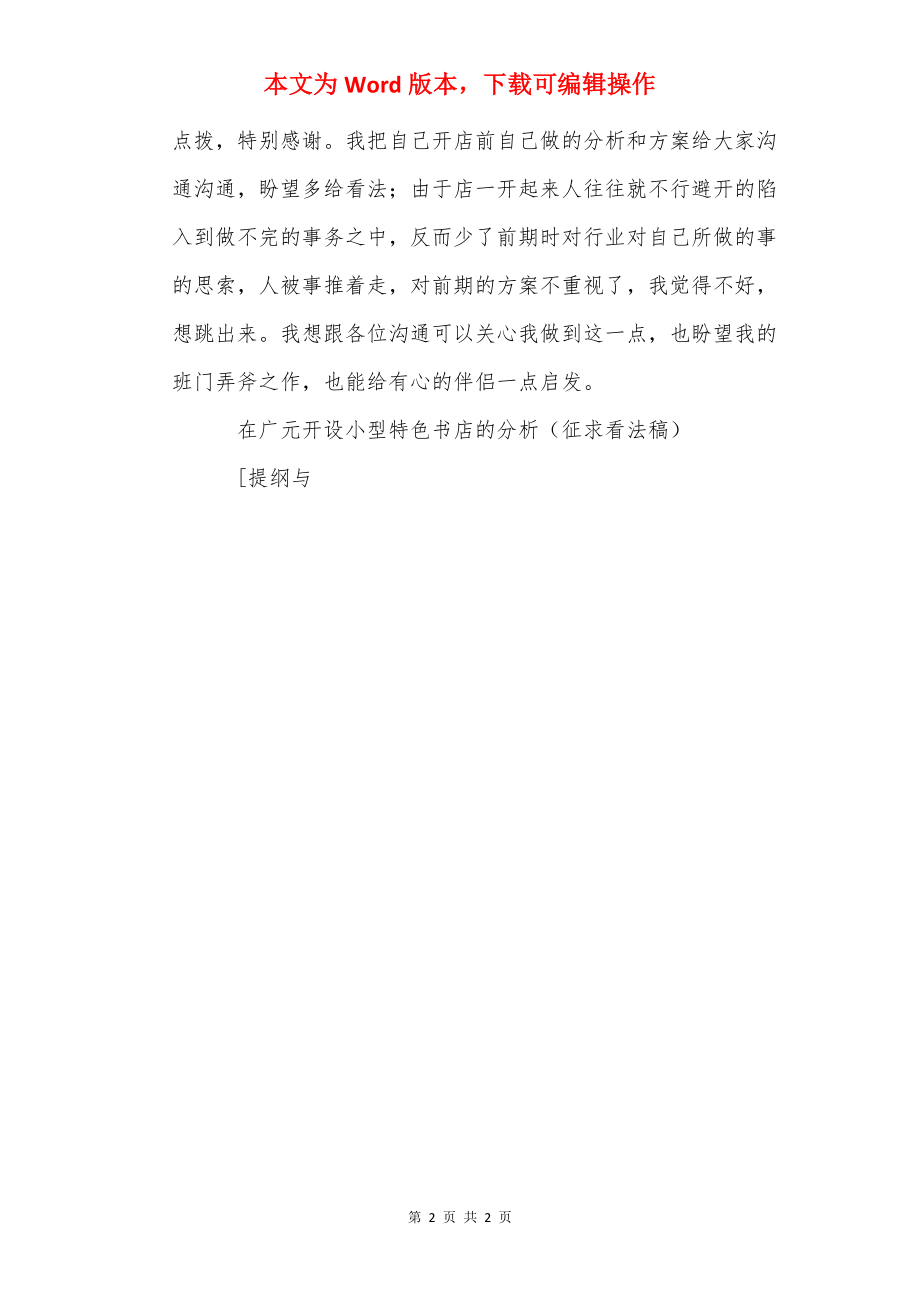 创业计划_2.docx_第2页