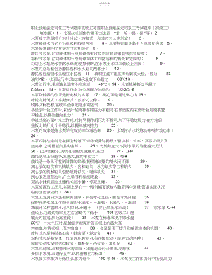 2022年职业技能鉴定司泵工考试题库.docx