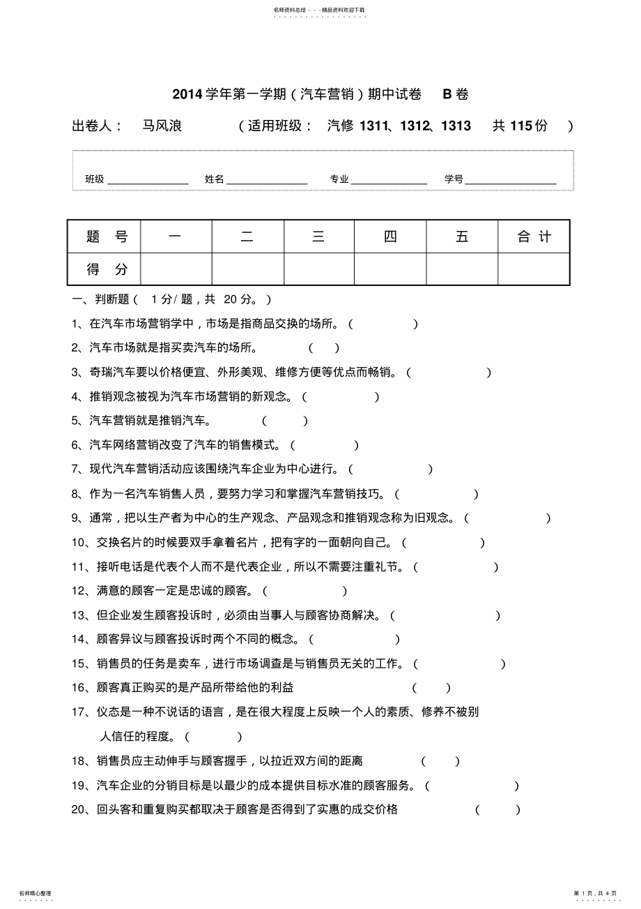 2022年营销期中考试试卷B卷 .pdf_第1页