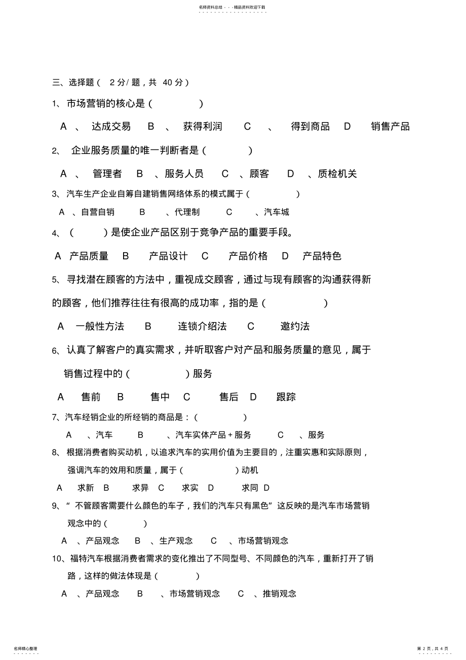 2022年营销期中考试试卷B卷 .pdf_第2页