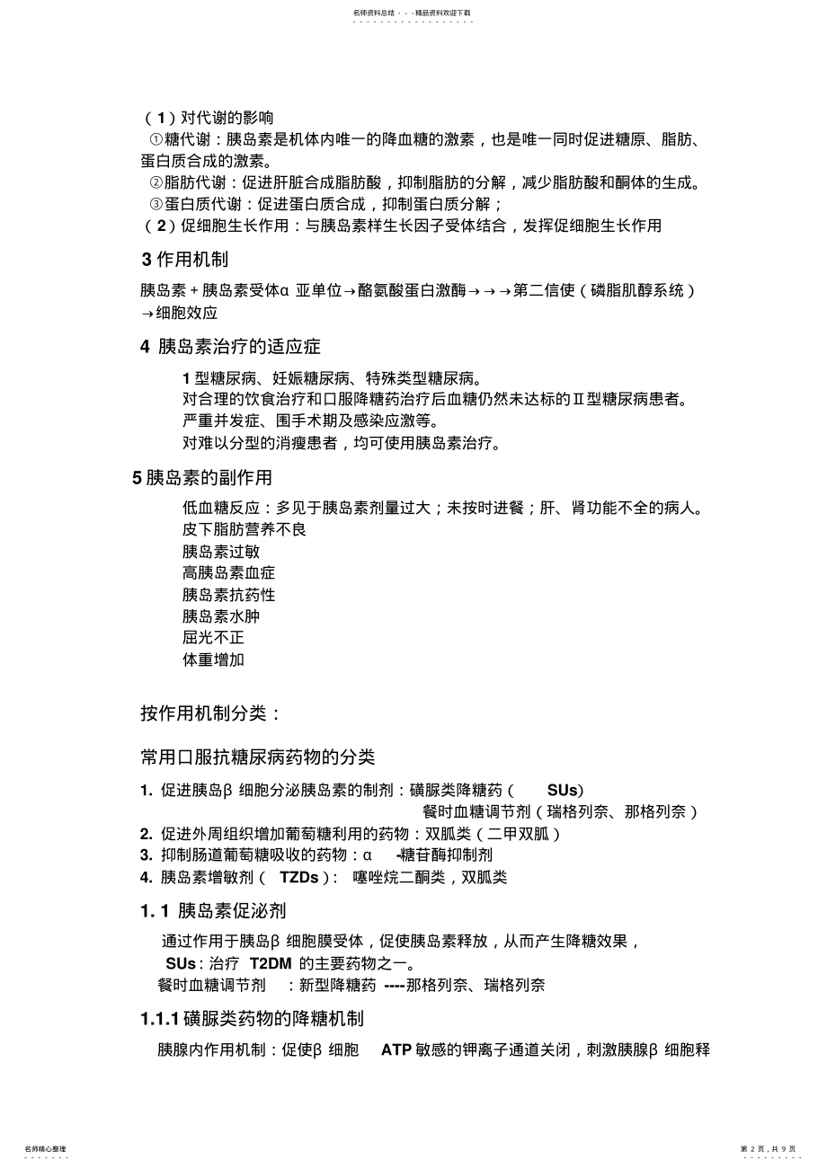 2022年糖尿病药物的分类 .pdf_第2页